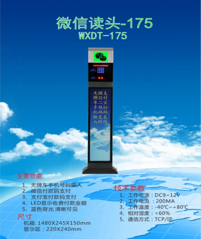 本溪车牌识别系统 微信读头--175