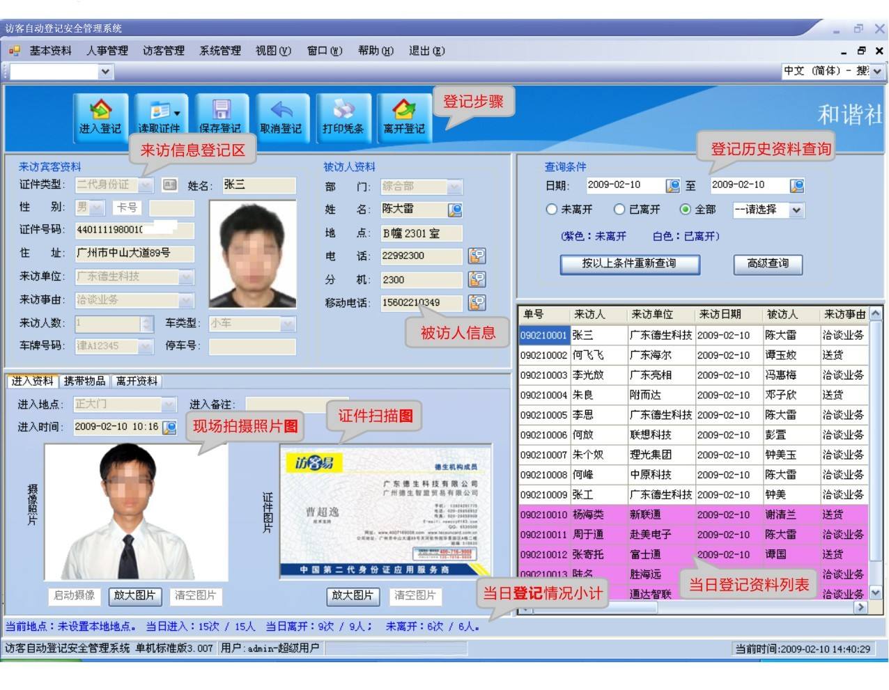 本溪访客系统七号