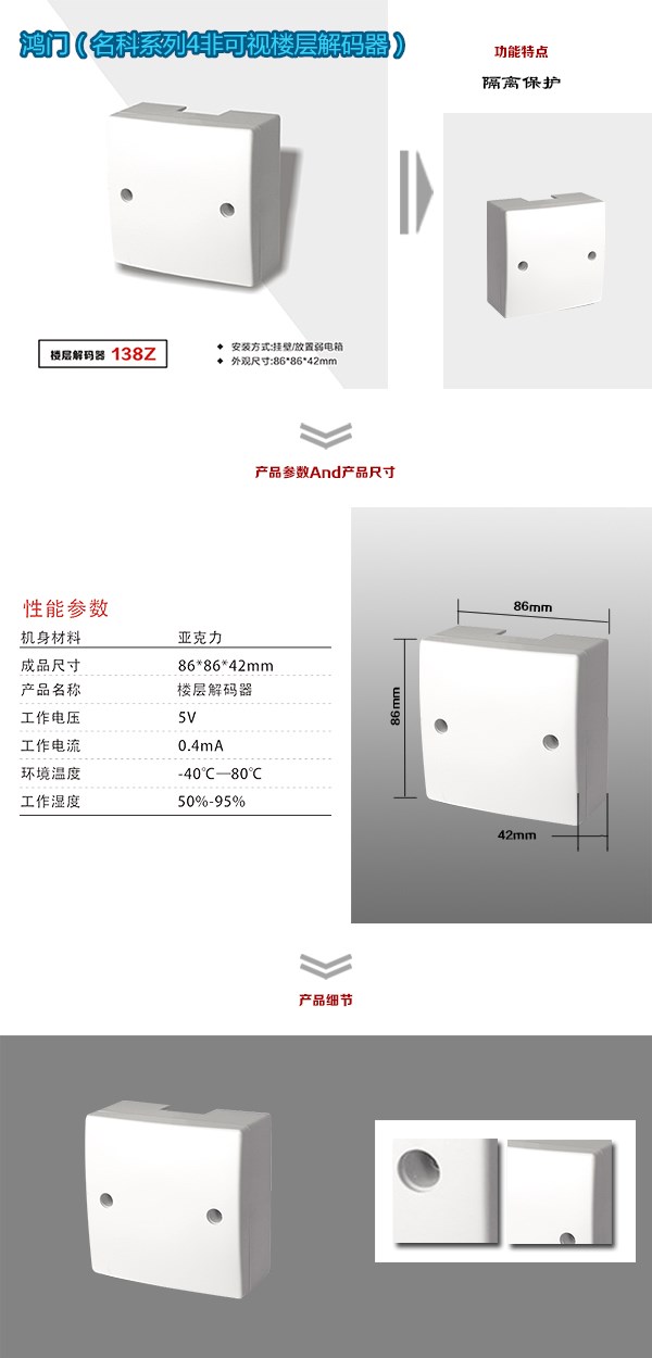 本溪非可视对讲楼层解码器