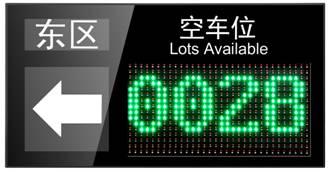 本溪车位引导系统四号
