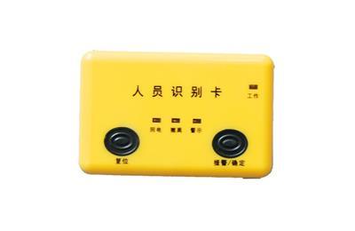 本溪人员定位系统五号